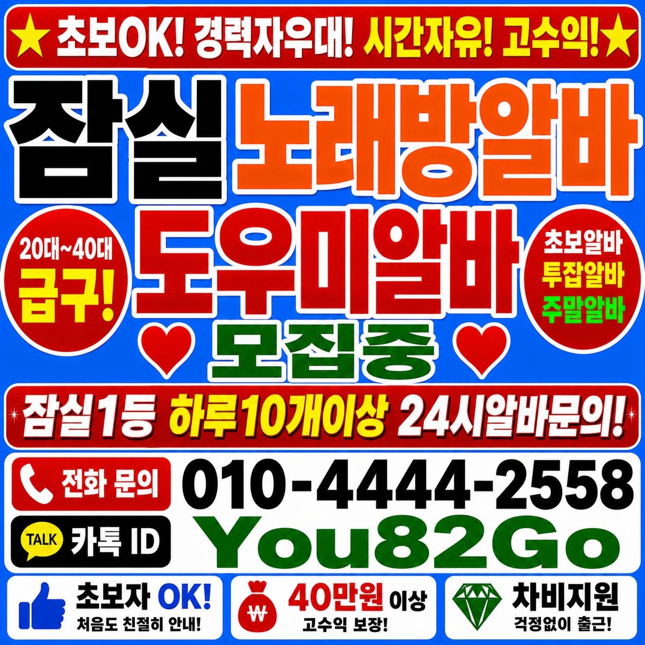 ڧژواا 노래방알바 모집 안내tأإأؤ